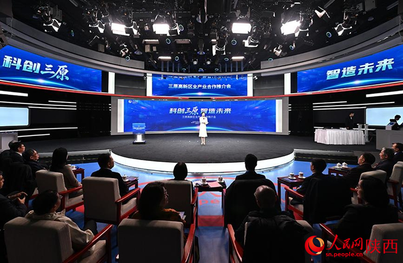 “科創(chuàng)三原?智造未來”三原高新區(qū)全產(chǎn)業(yè)合作推介會現(xiàn)場。人民網(wǎng)記者 翁奇羽攝
