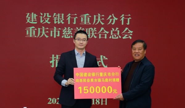 捐贈(zèng)儀式現(xiàn)場。建行重慶市分行供圖