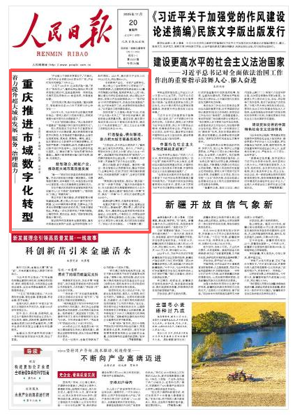 《人民日報》（2025年11月20日 第 01 版）