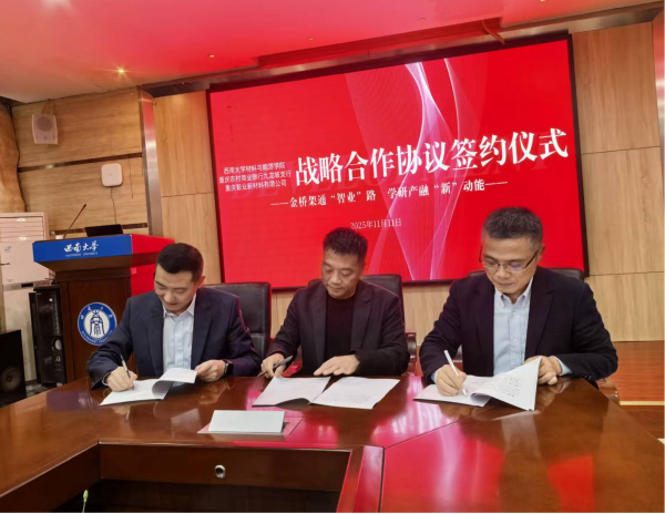 重慶農(nóng)商行九龍坡支行與西南大學(xué)材料學(xué)院簽定戰(zhàn)略合作協(xié)議。重慶農(nóng)商行供圖
