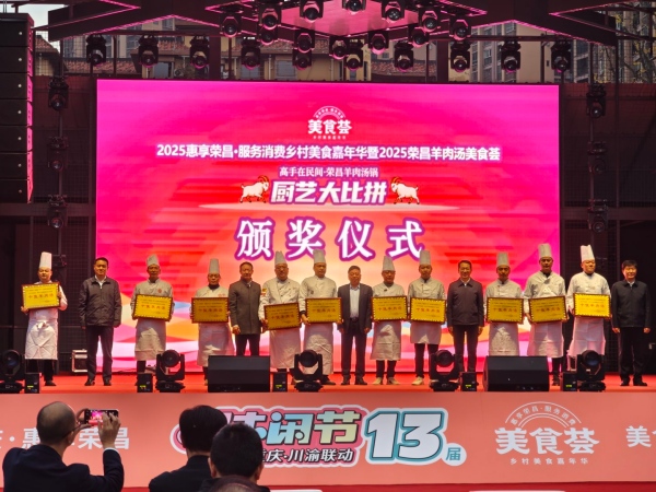 廚藝大比拼頒獎儀式。主辦方供圖