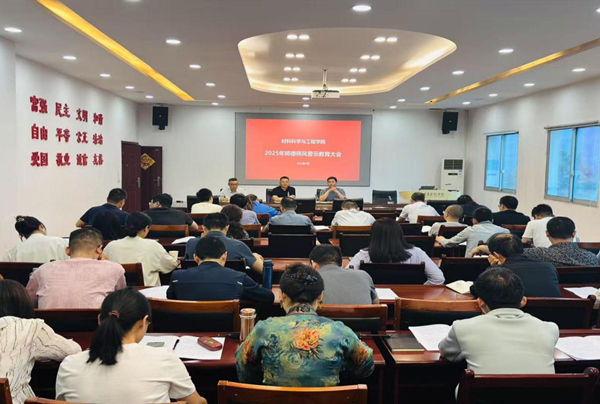 學院開展師德師風建設暨警示教育大會。重慶文理學院供圖