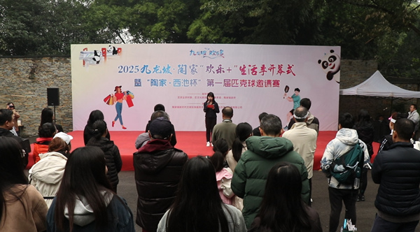 2025九龍坡·陶家“歡樂+”生活季開幕式。胥世鵬攝