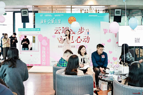 “云端漫步·渝見心動”高空主題交友活動現(xiàn)場?；顒臃焦﹫D