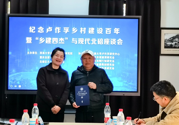 鄉(xiāng)建先賢后人史料捐贈儀式。西南大學(xué)鄉(xiāng)村振興戰(zhàn)略研究院供圖