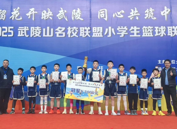 重慶市開州區(qū)臨江鎮(zhèn)中心小學獲得男子組冠軍。主辦方供圖