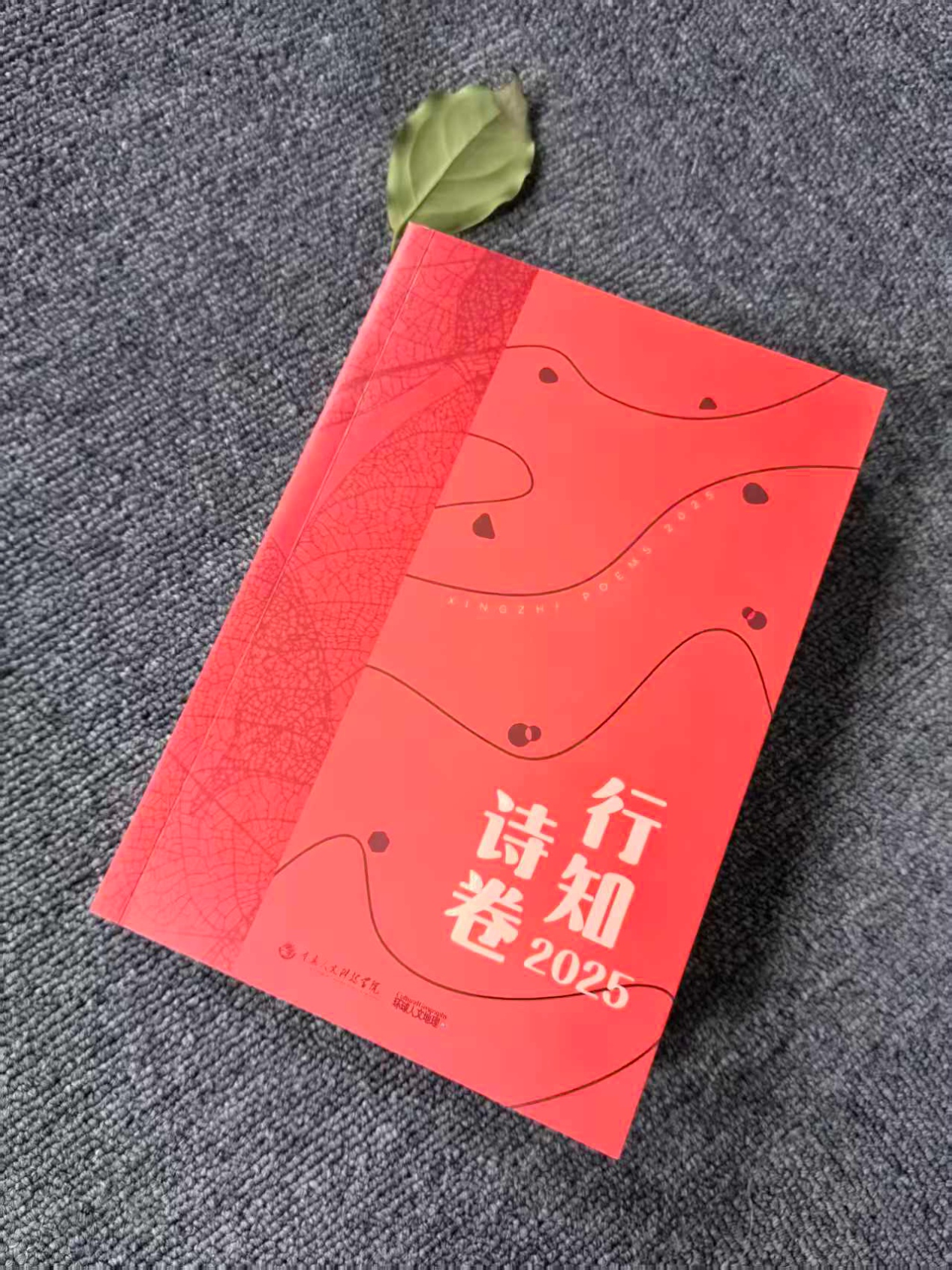 (《2025行知詩卷》)