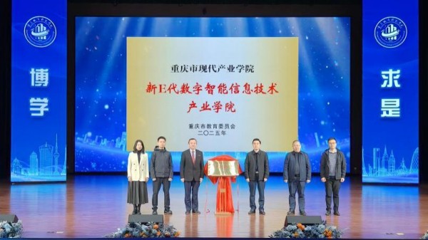 揭牌儀式。重慶城市科技學院供圖