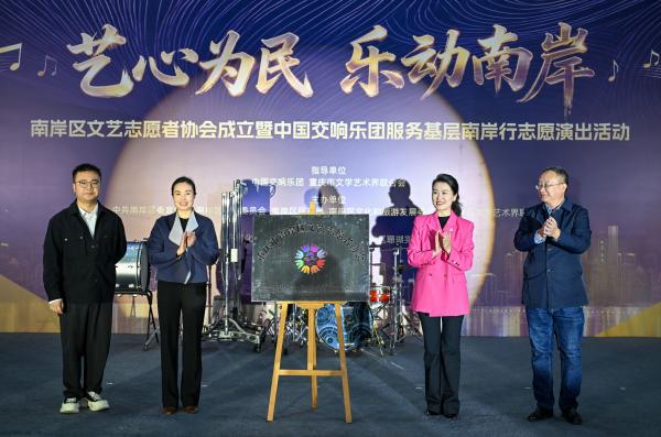 南岸區(qū)文藝志愿者協(xié)會成立。崔景印攝