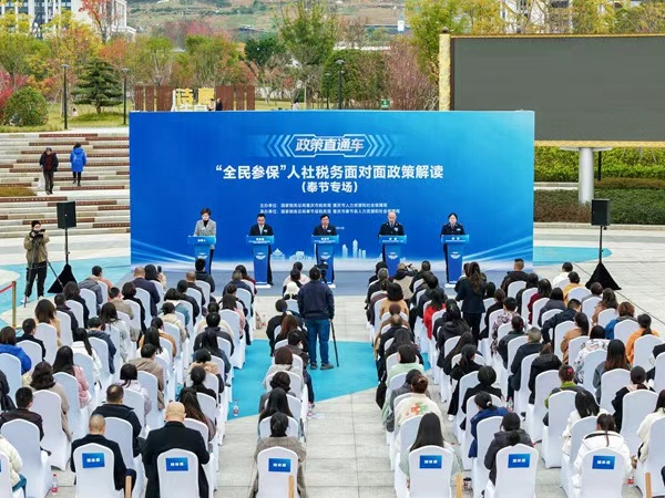 政策直通車——“全民參?！比松缍悇?wù)面對面政策解讀奉節(jié)專場活動。主辦方供圖