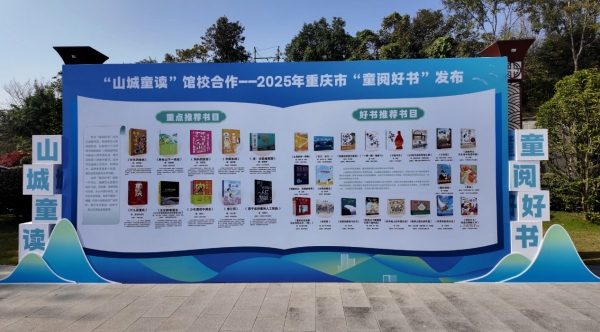 “童閱好書”推薦書目。大足區(qū)委宣傳部供圖