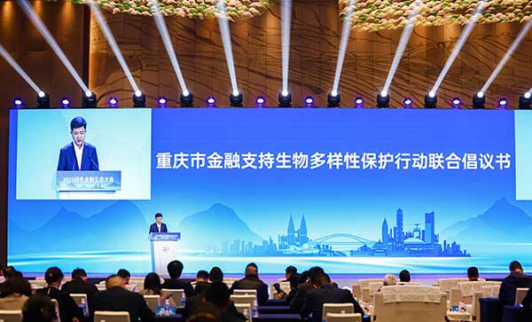 《重慶市金融支持生物多樣性保護行動聯(lián)合倡議書》發(fā)布。重慶市委金融辦供圖