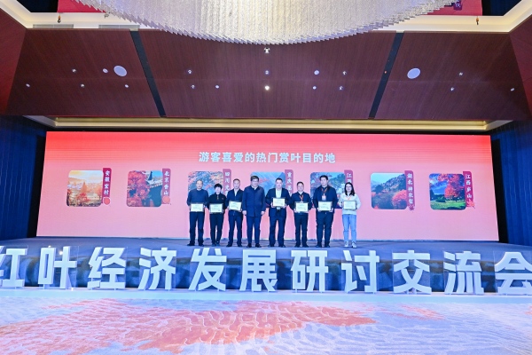 為相關景區(qū)頒發(fā)《游客喜愛的熱門賞葉目的地》證書。主辦方供圖