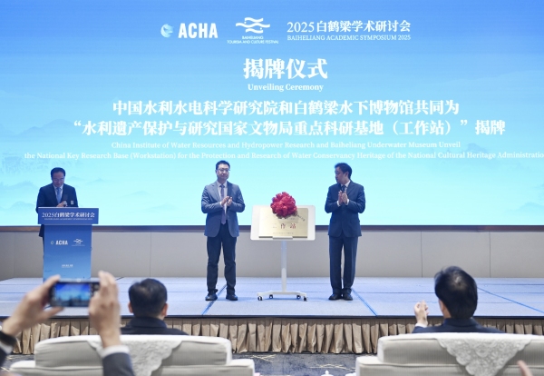 “水利遺產(chǎn)保護與研究國家文物局重點科研基地（工作站）”揭牌。朱志強攝