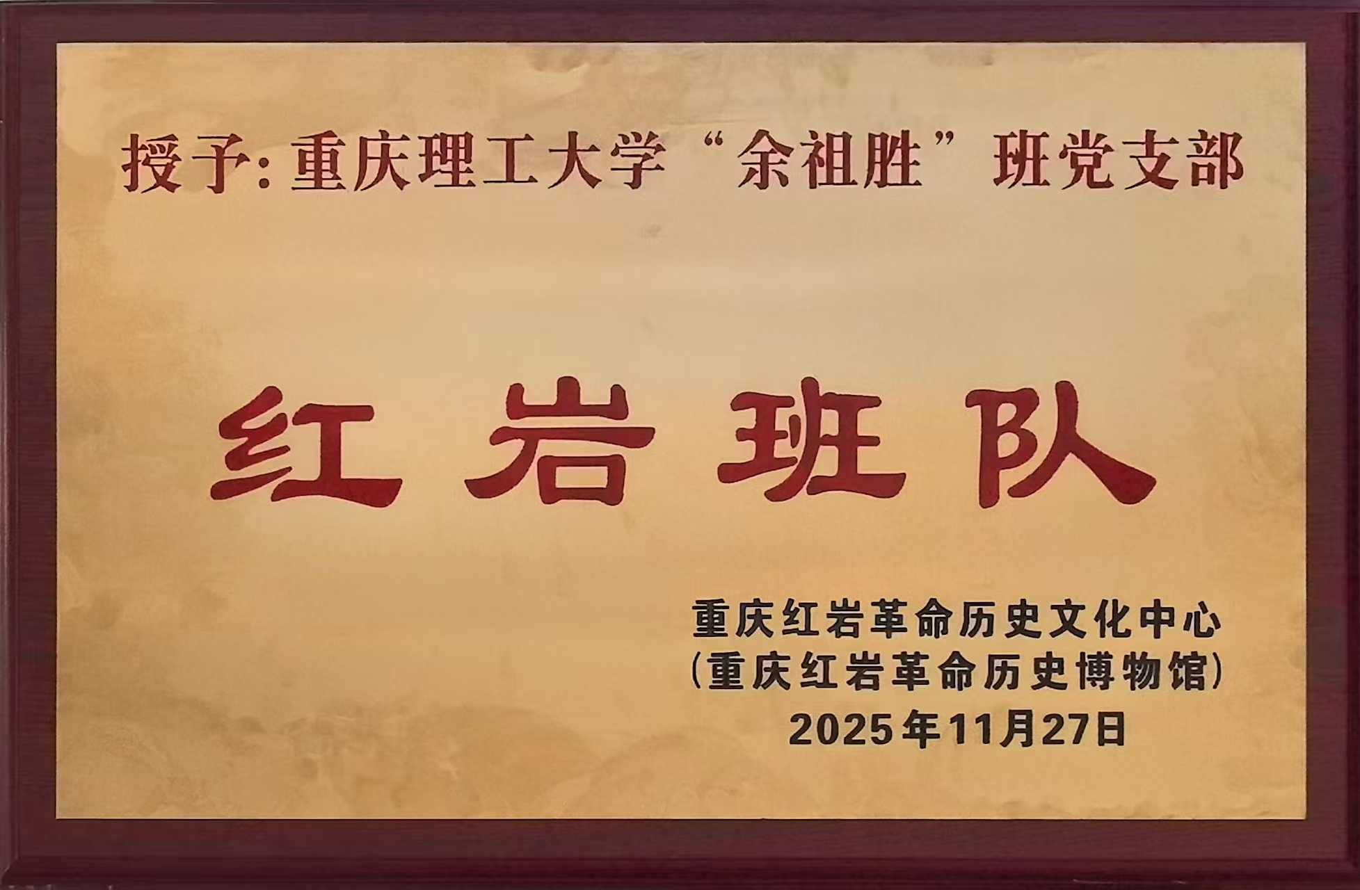 獲獎牌匾。重慶理工大學(xué)供圖