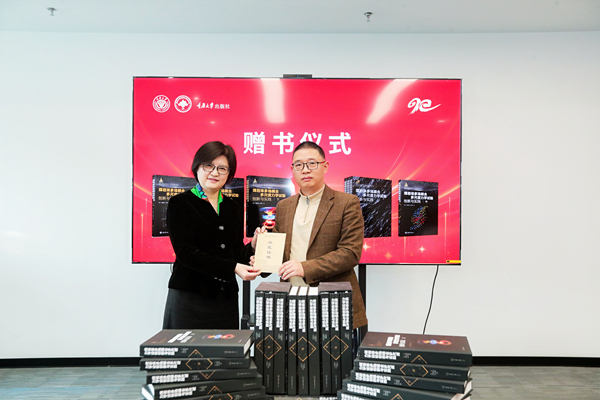 贈(zèng)書儀式。重慶大學(xué)供圖