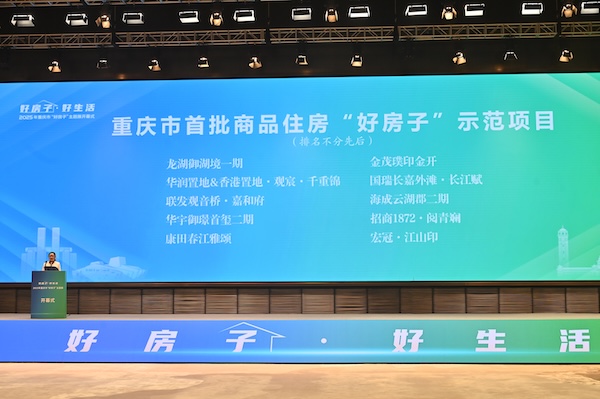 重慶市首批商品住房“好房子”示范項目。鄒樂攝