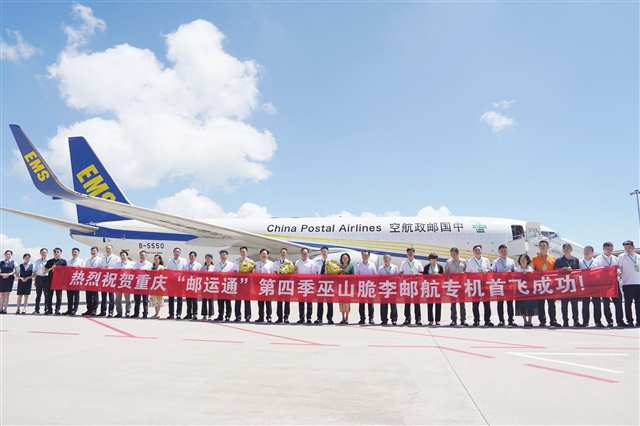 2025年7月，“郵運通”第四季巫山脆李郵航專機在巫山云端機場起飛