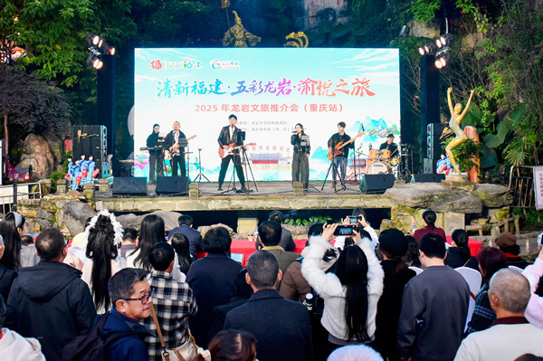 2025年龍巖文旅推介會（重慶站）活動現(xiàn)場。活動方供圖