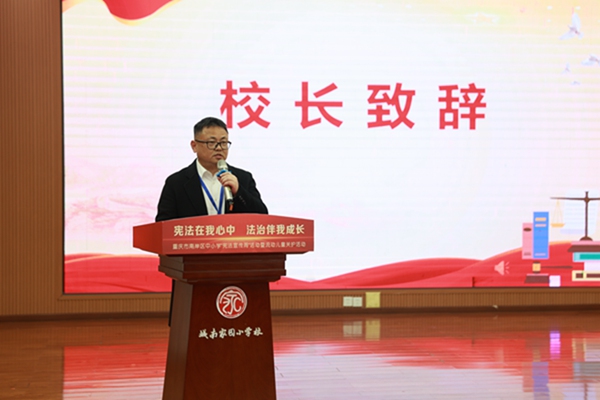 城南家園小學校書記、校長何萍致辭。城南家園小學供圖