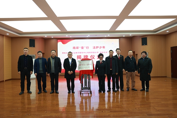 揭牌儀式。城南家園小學供圖