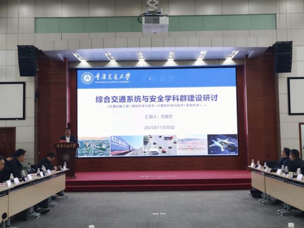 研討會現(xiàn)場。重慶交通大學(xué)供圖