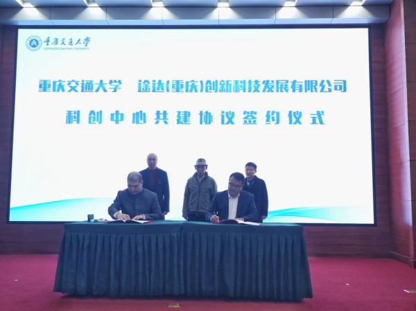 簽約儀式。重慶交通大學(xué)供圖