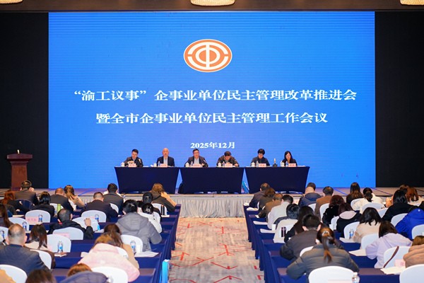 會議現場。沙坪壩區(qū)總工會供圖