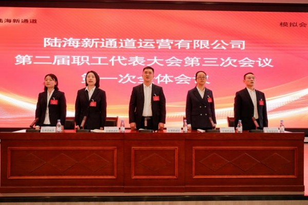 陸海新通道運營有限公司開展職工代表大會模擬演練。沙坪壩區(qū)總工會供圖