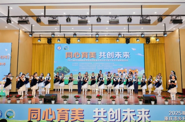 三教小學器樂合奏展示。永川區(qū)委宣傳部供圖