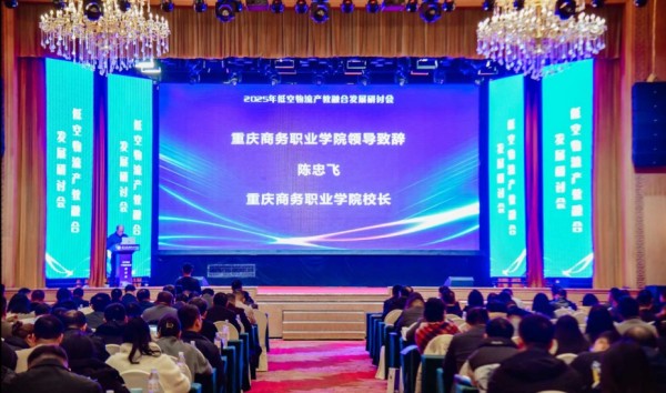 研討會(huì)開幕式現(xiàn)場。重慶商務(wù)職業(yè)學(xué)院供圖