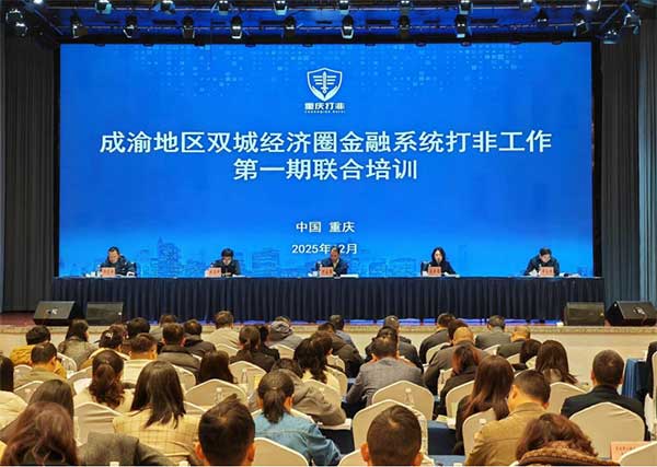 培訓(xùn)會現(xiàn)場。重慶市委金融辦供圖