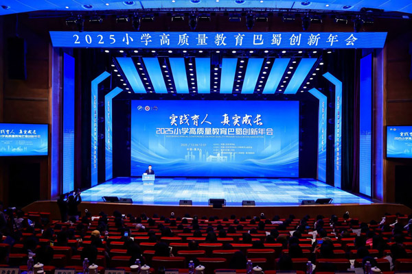 創(chuàng)新年會現(xiàn)場。巴蜀小學(xué)供圖