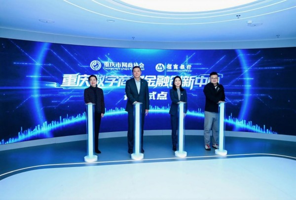 重慶數(shù)字商務金融創(chuàng)新中心開放試點。招商銀行重慶分行供圖