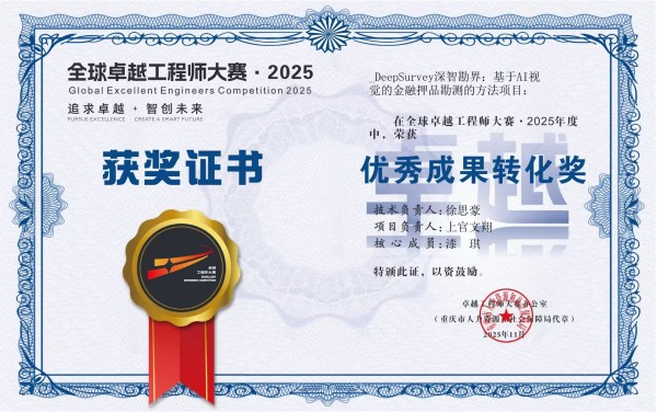 獲獎(jiǎng)證書(shū)。重慶農(nóng)商行供圖