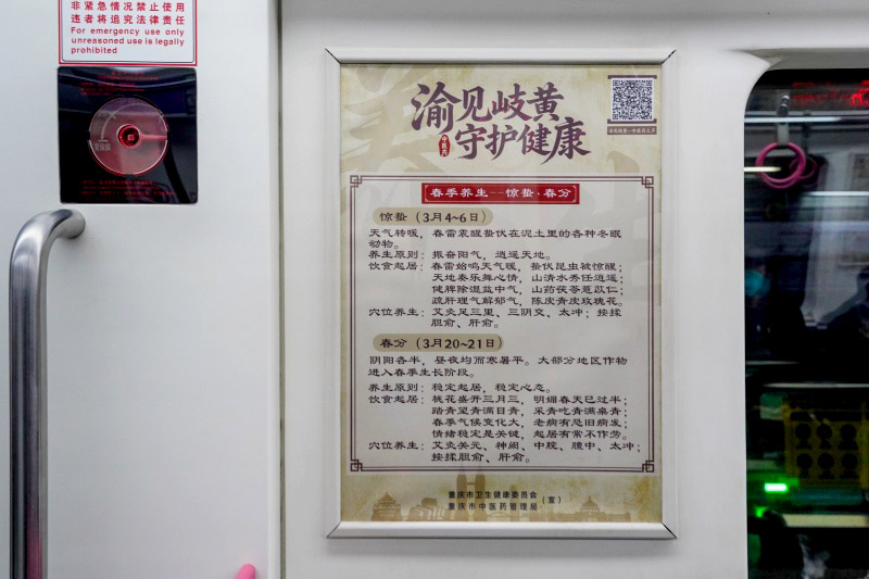 “渝見(jiàn)岐黃—城市之行”中醫(yī)藥文化主題軌道專列內(nèi)部。 市衛(wèi)生健康委供圖