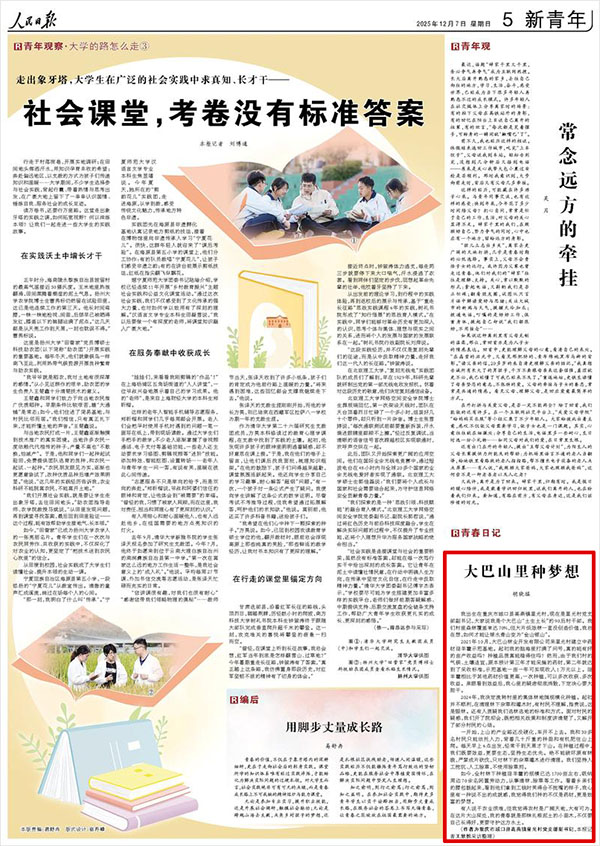 《人民日?qǐng)?bào)》（2025年12月07日 第 05 版）