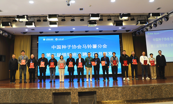 馬鈴薯分會第三屆領(lǐng)導(dǎo)班子聘書頒發(fā)儀式。西南大學(xué)供圖