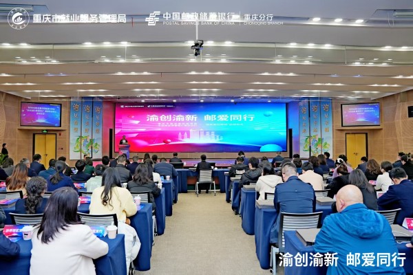 活動現(xiàn)場。郵儲銀行重慶分行供圖