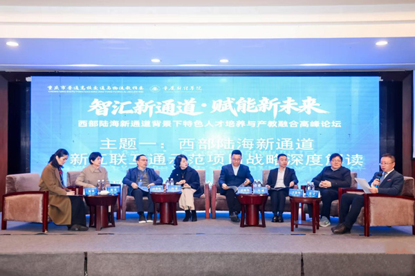 主題沙龍環(huán)節(jié)。重慶財(cái)經(jīng)學(xué)院供圖