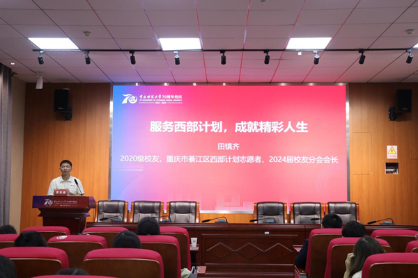 西部計劃校友田鎮(zhèn)齊開講“微光講臺”。校方供圖