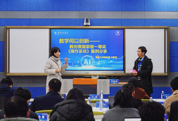 重慶大學(xué)教授何靜媛分享教學(xué)創(chuàng)新大賽備賽經(jīng)驗與心得。張雪攝