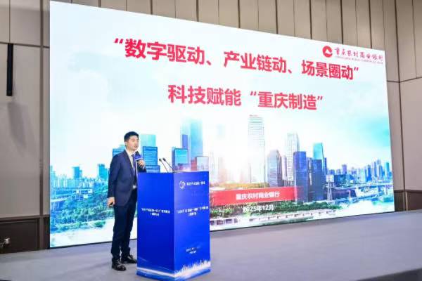 重慶農(nóng)商行總行代表在智能網(wǎng)聯(lián)新能源汽車專場進(jìn)行現(xiàn)場推介。重慶農(nóng)商行供圖