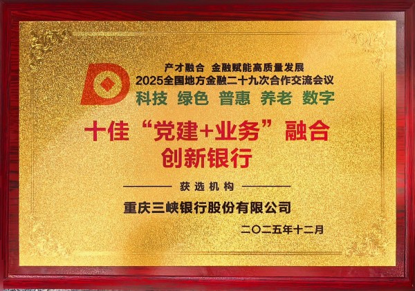 獎(jiǎng)牌。重慶三峽銀行供圖