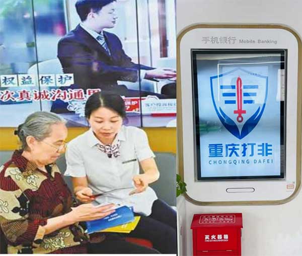 在營業(yè)網(wǎng)點(diǎn)宣傳防非知識(shí)。中國銀行重慶市分行供圖